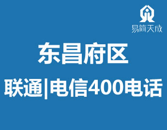 聊城东昌府区400?sh)话L代办? /></a>
                  <div   id=