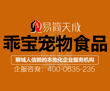 聊城市代办聊城中型企业400?sh)话代办案例乖宝宠物食? /></a>
                  <div   id=